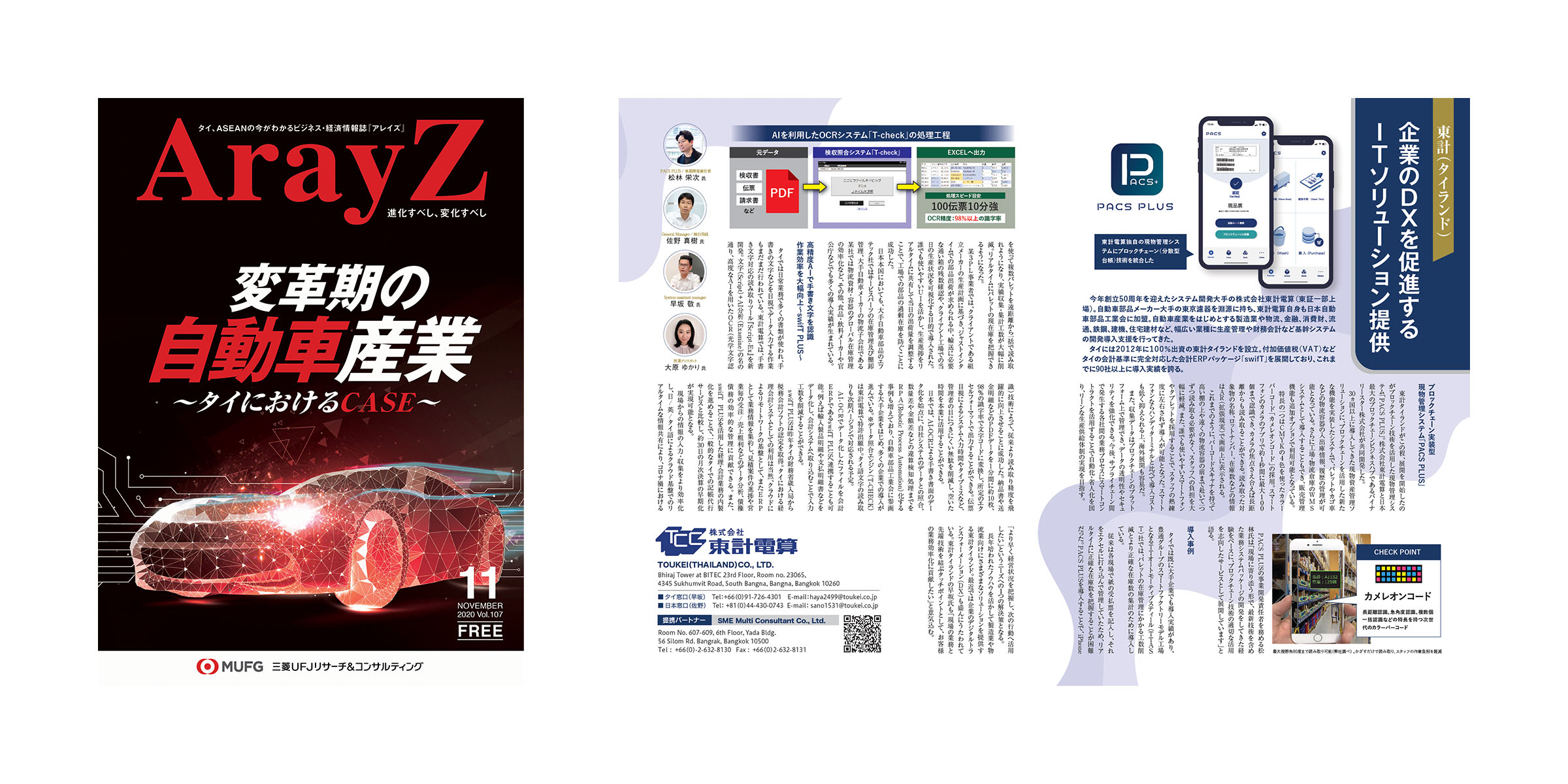 タイで最も読まれている日系情報誌「ArayZ」2020年11月号に取り上げられました